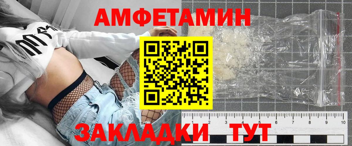 АМФЕТАМИН Розовый Северск