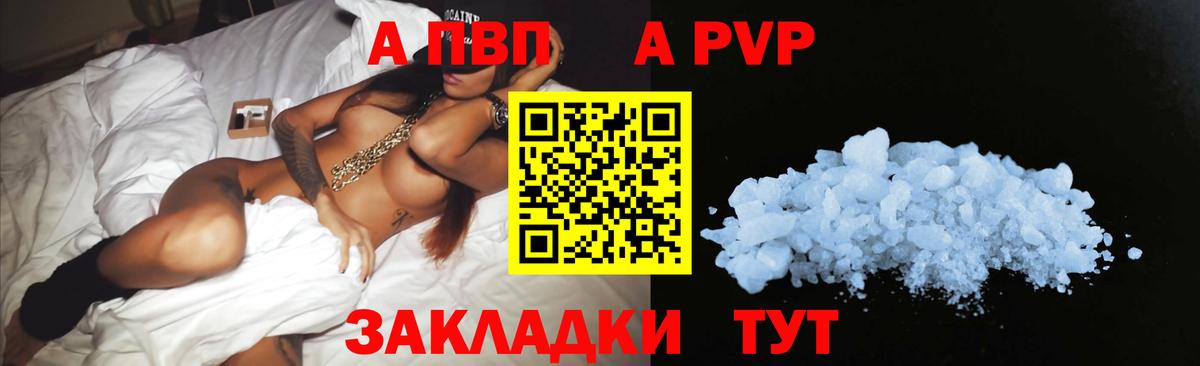 A-PVP Соль Северск
