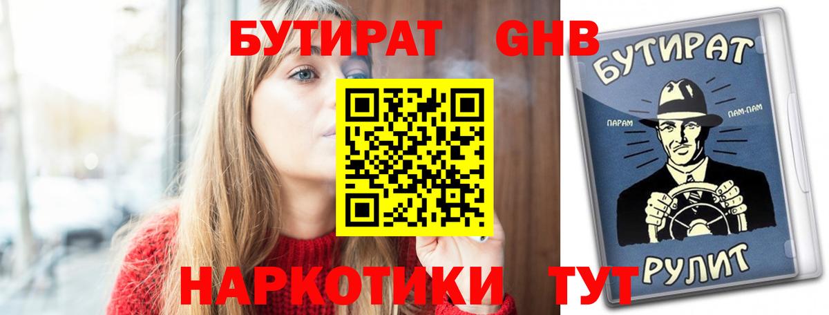 Бутират оксана Северск