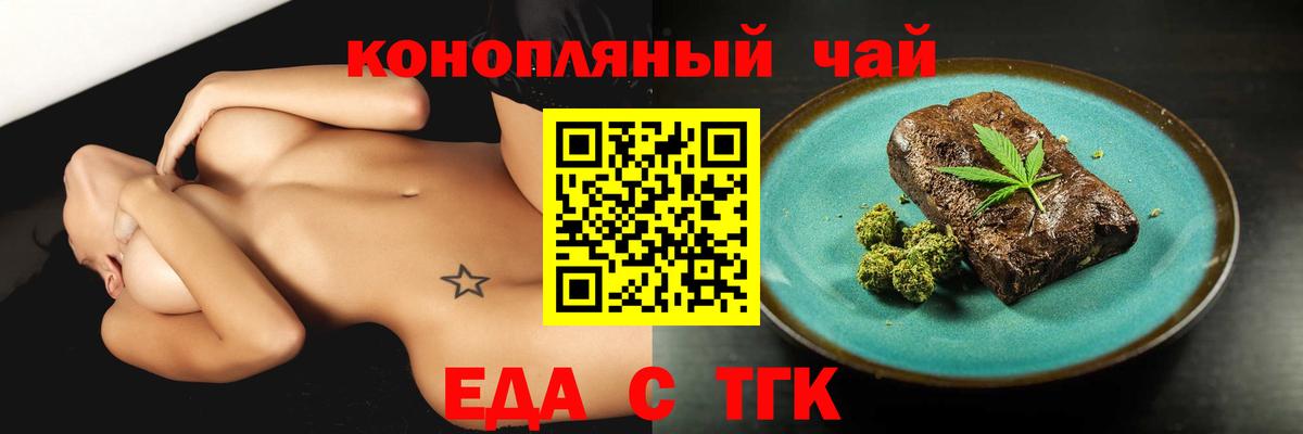 Еда ТГК конопля  Вход с VPN  Северск 