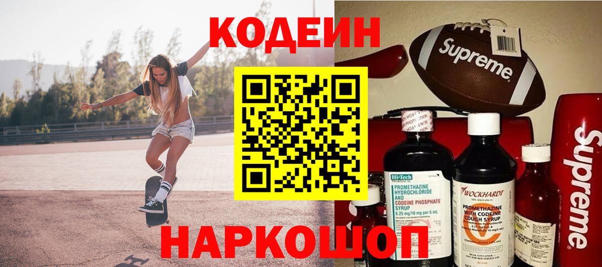 Кодеин напиток Lean (лин)  Кодеиновый сироп Lean напиток Lean (лин)  Северск  Вход с VPN 