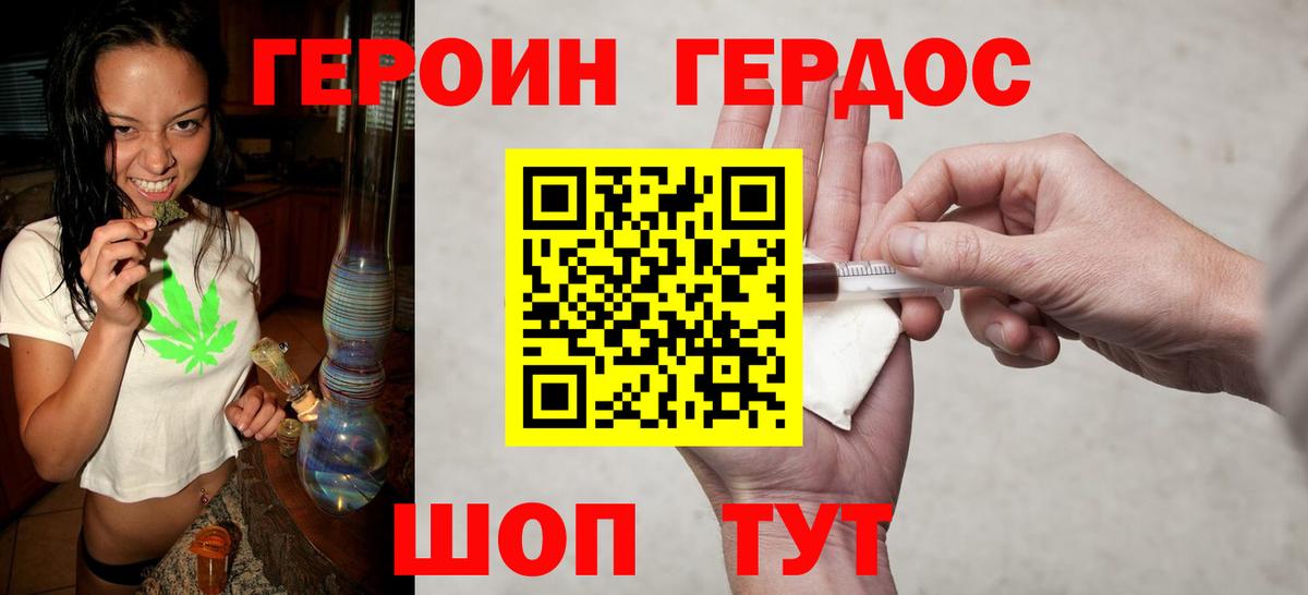 Героин хмурый  Вход с VPN  Северск 