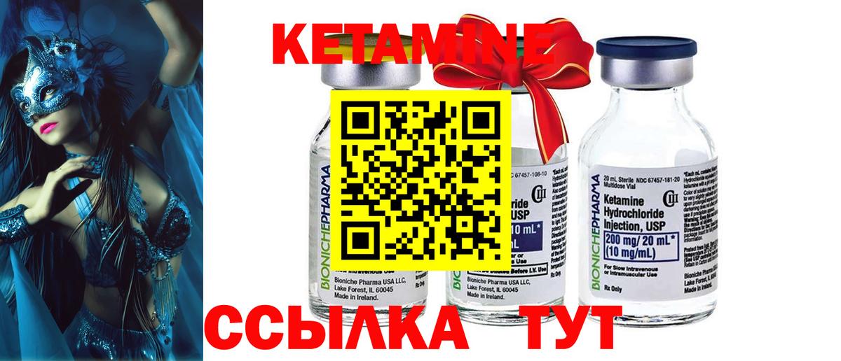 Кетамин ketamine Северск