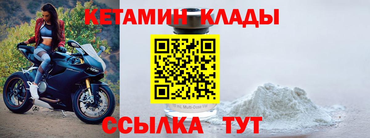 КЕТАМИН ketamine  Вход с VPN  Северск 