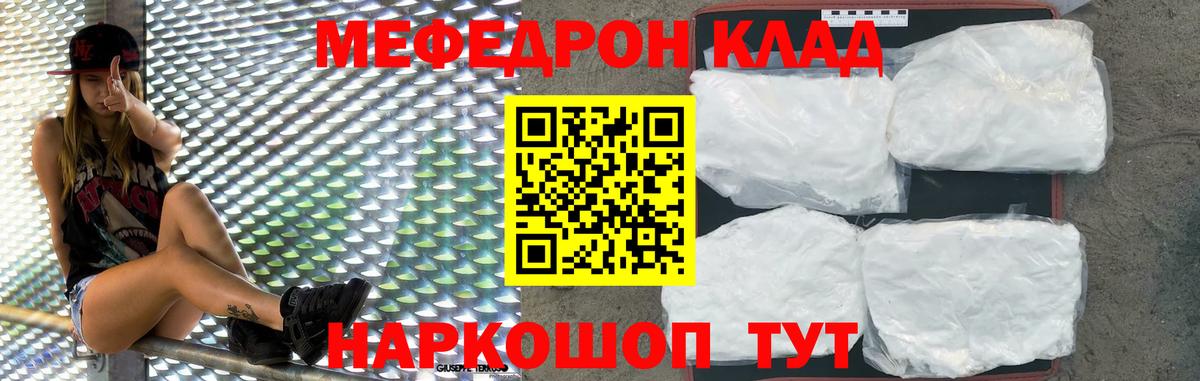 Мефедрон  Северск