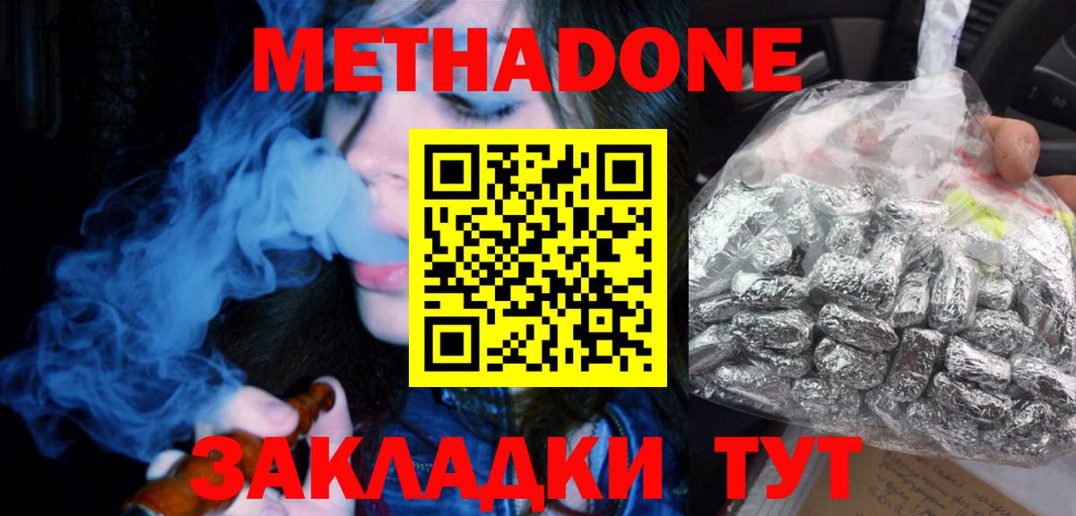 Метадон methadone Северск