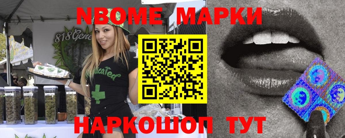 Наркотические марки 1500мкг Северск